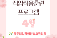 2025년 04월 직업적응훈련프로그램