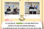 2025년 양주도담학교 업무협약식