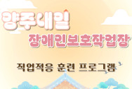 2026년 1월 직업적응훈련프로그램