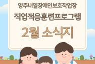 2026년 2월 직업적응훈련프로그램